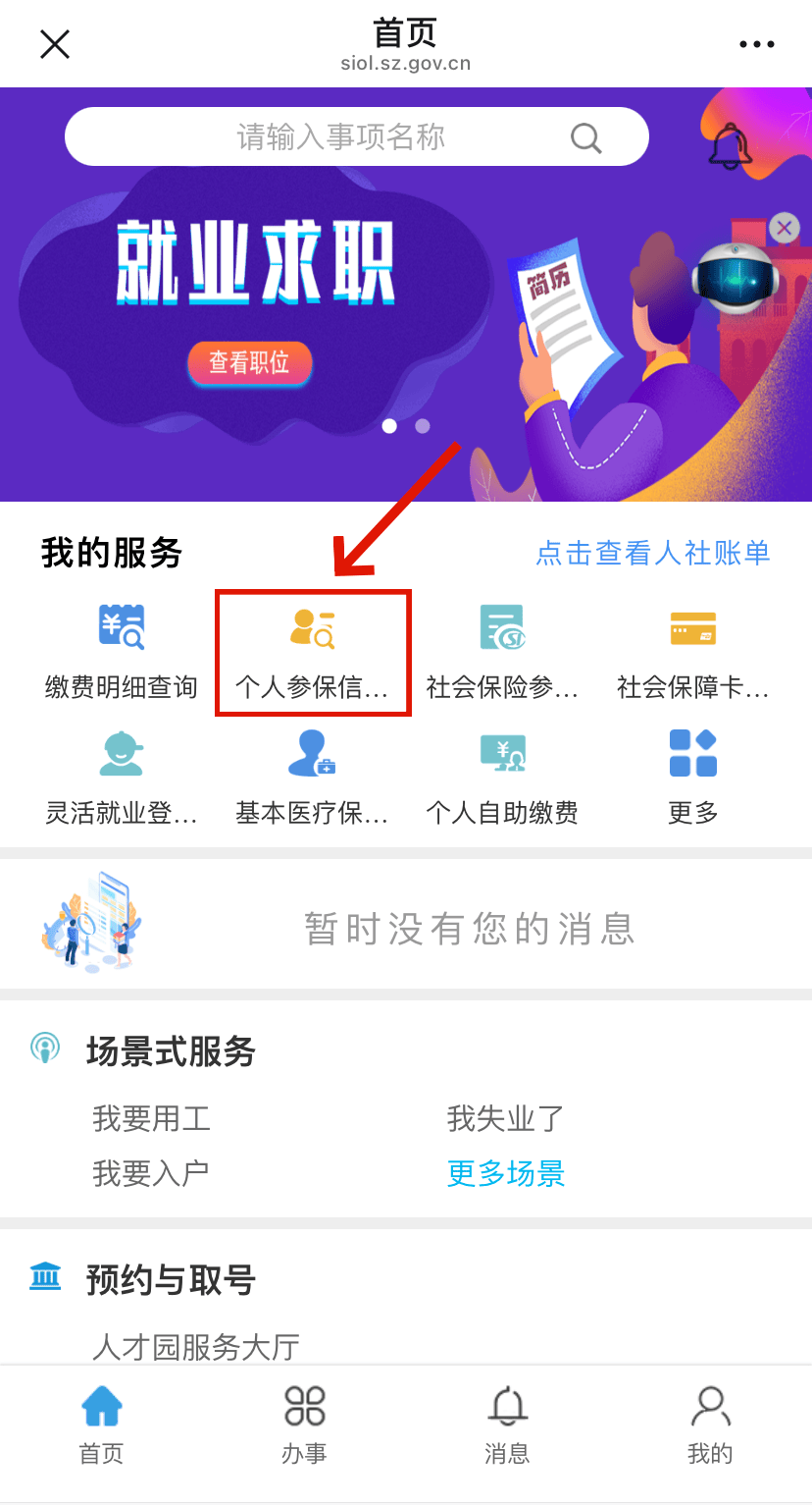 深圳最新24小时套社保卡微信方法分析(最方便真实的深圳24小时套社保卡 微信方法)